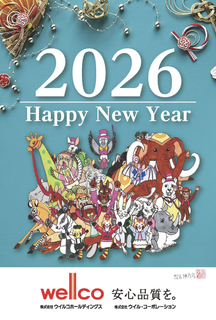 2026年賀